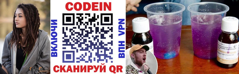 продажа наркотиков  ссылка на мегу зеркало  Codein Purple Drank  Гремячинск 